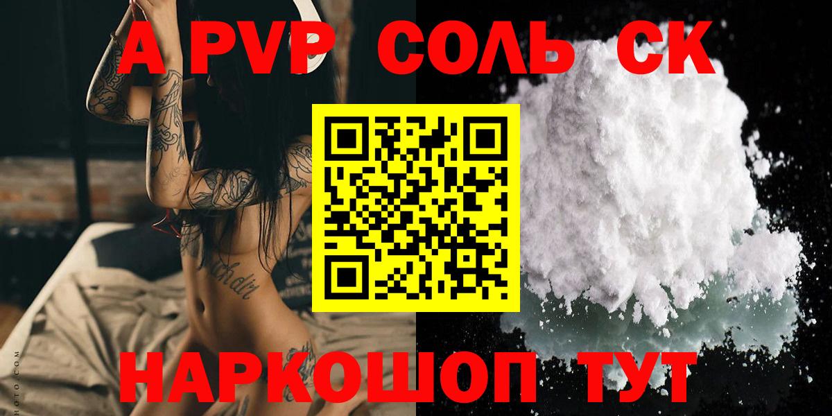 А ПВП VHQ  Alfa_PVP  A-PVP Соль  Воткинск  APVP VHQ 