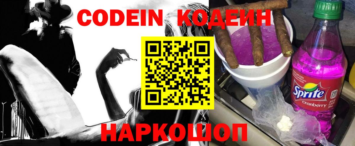 Кодеин напиток Lean (лин) Воткинск