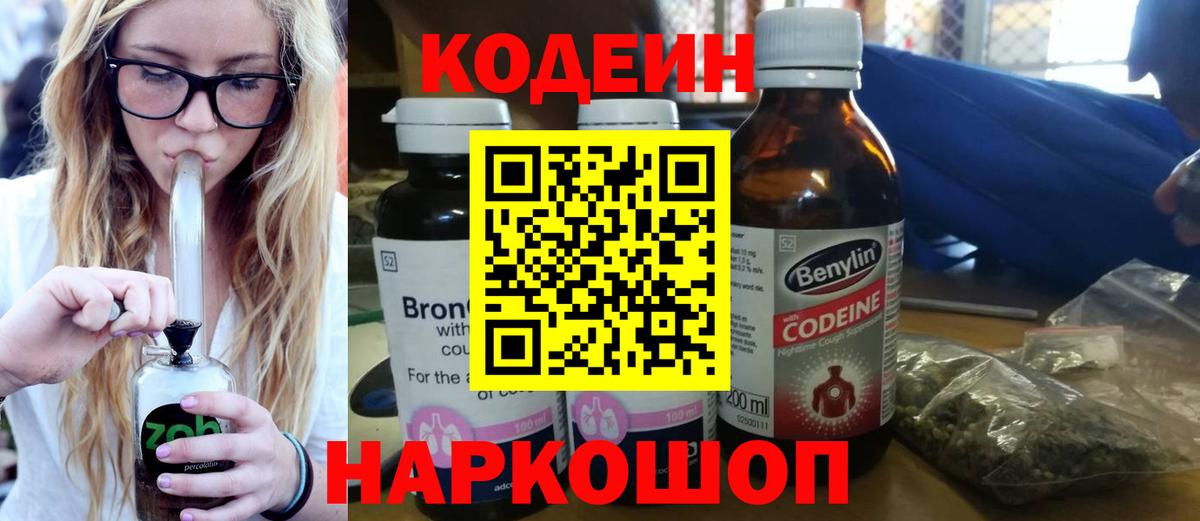 Кодеин напиток Lean (лин)  Воткинск  Кодеиновый сироп Lean Purple Drank 