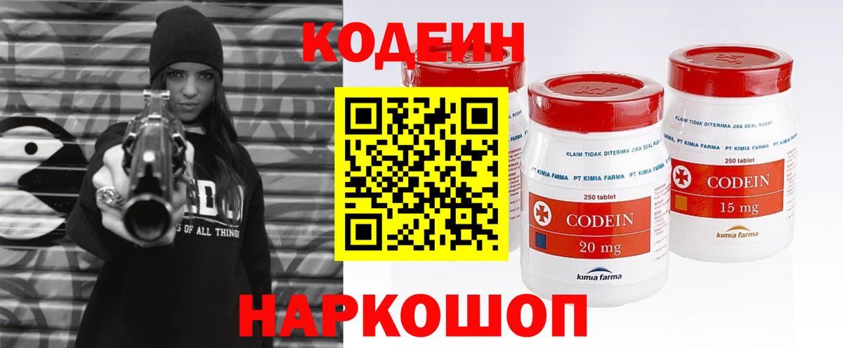 Воткинск  Codein напиток Lean (лин)  купить наркотики цена  Codein напиток Lean (лин)  Вход с VPN 