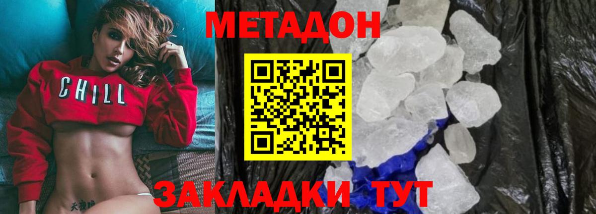 МЕТАДОН кристалл  Вход с VPN  Воткинск 